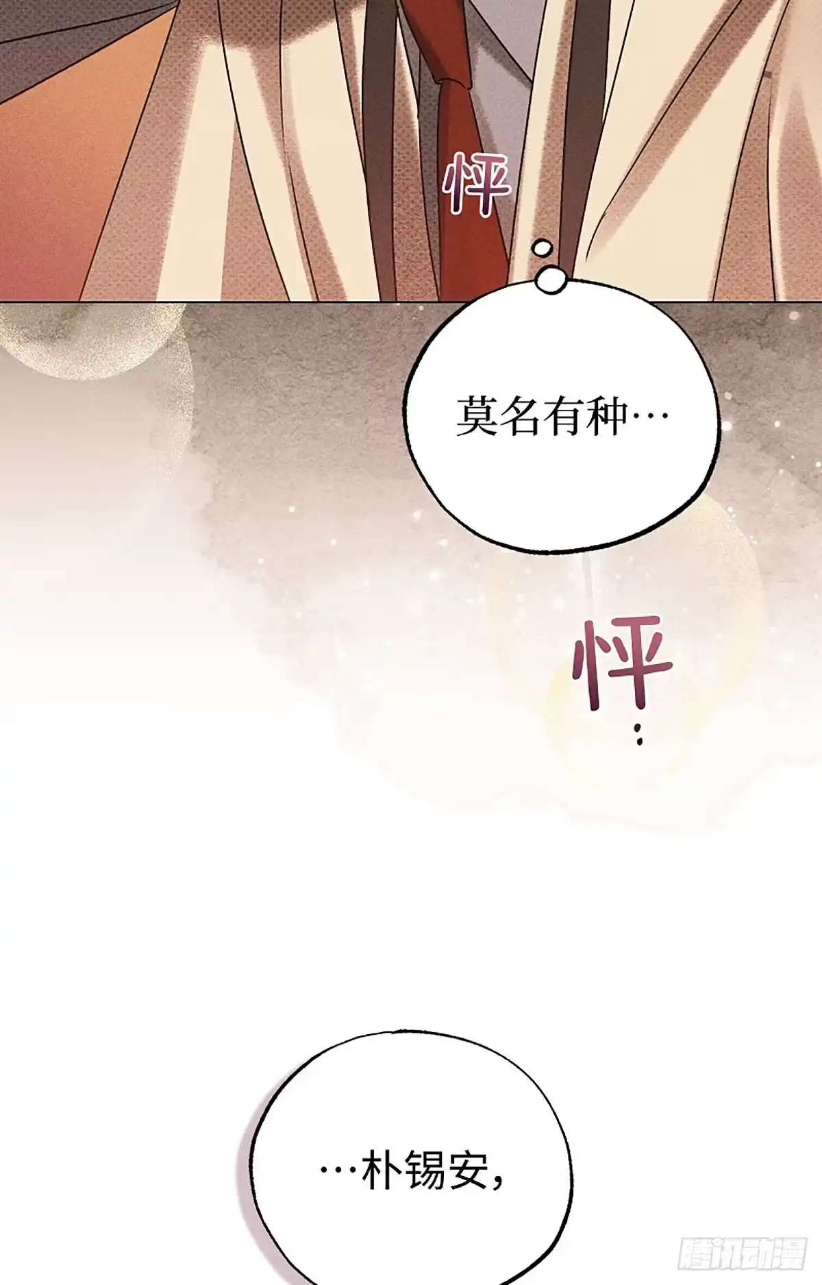 改过自新的余地 第38话 第93页