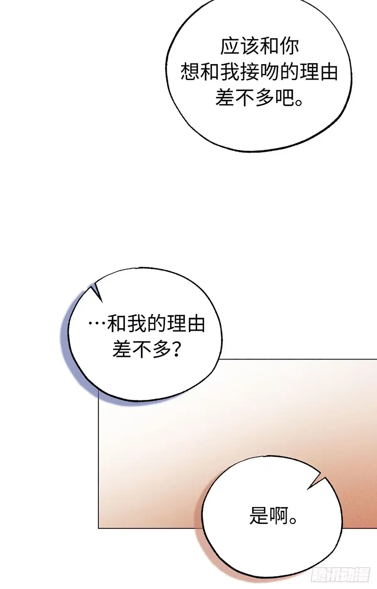 改过自新的余地 第38话 第99页