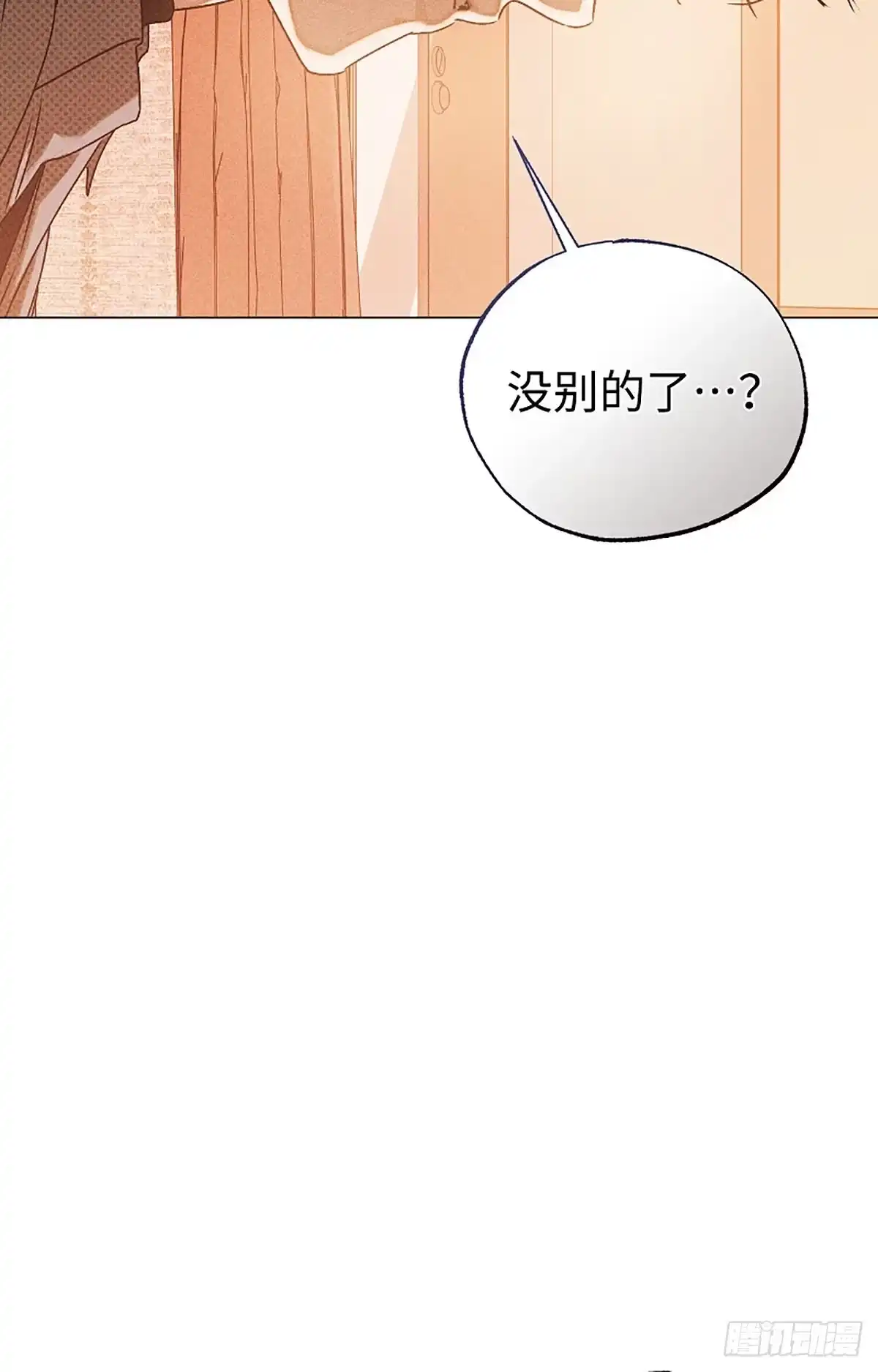 改过自新的余地 第39话 第10页