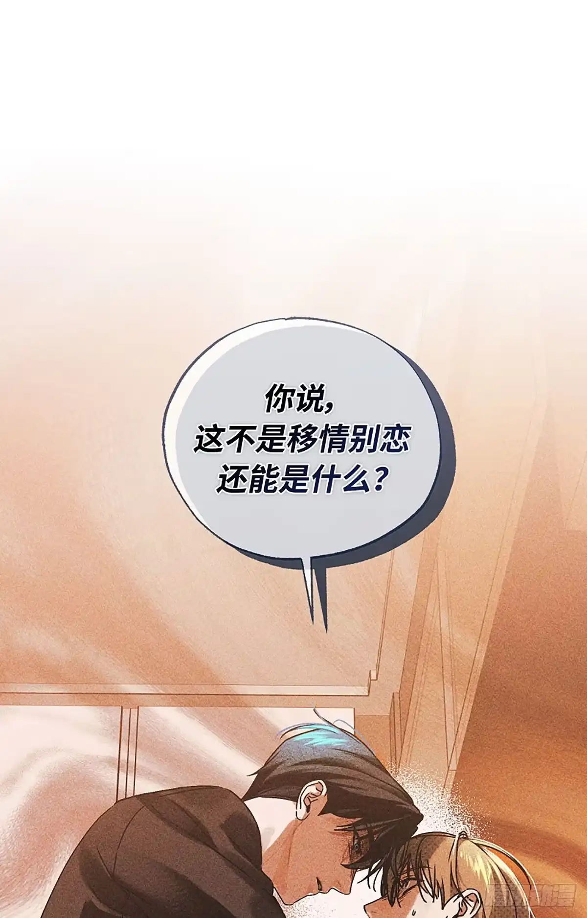 改过自新的余地 第39话 第100页