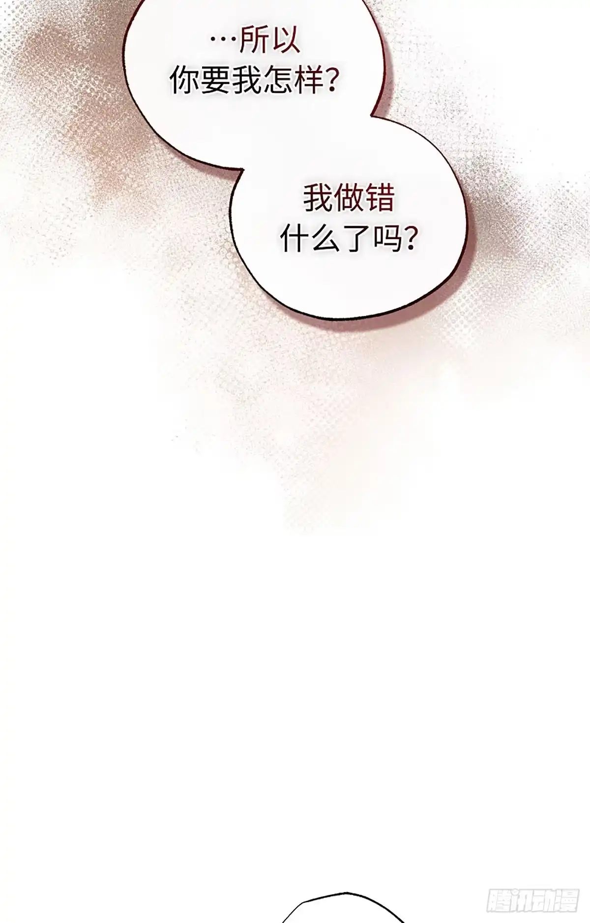 改过自新的余地 第39话 第104页