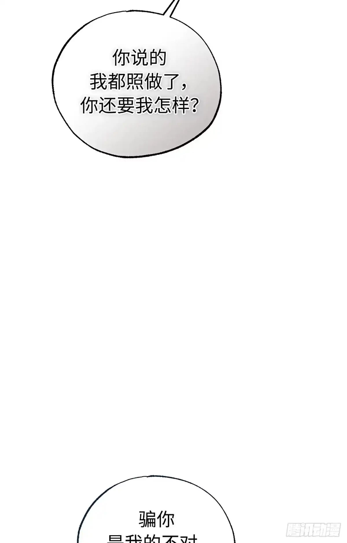 改过自新的余地 第39话 第106页