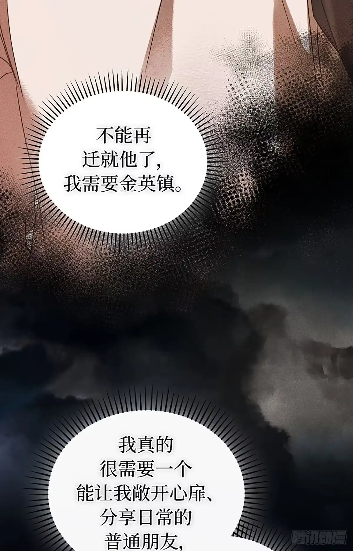 改过自新的余地 第39话 第108页