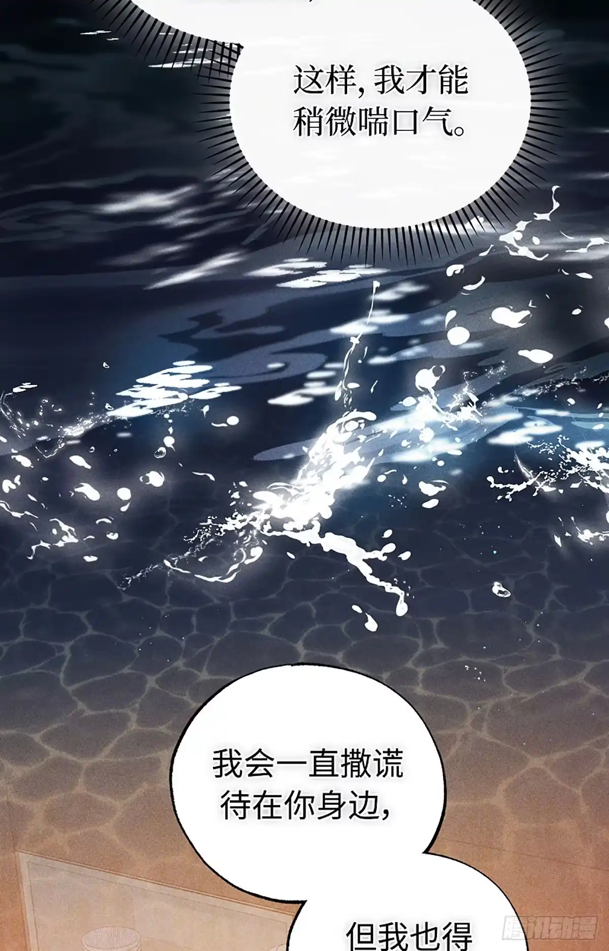 改过自新的余地 第39话 第109页
