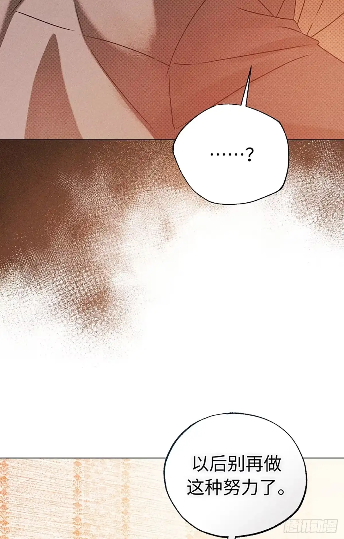 改过自新的余地 第39话 第14页