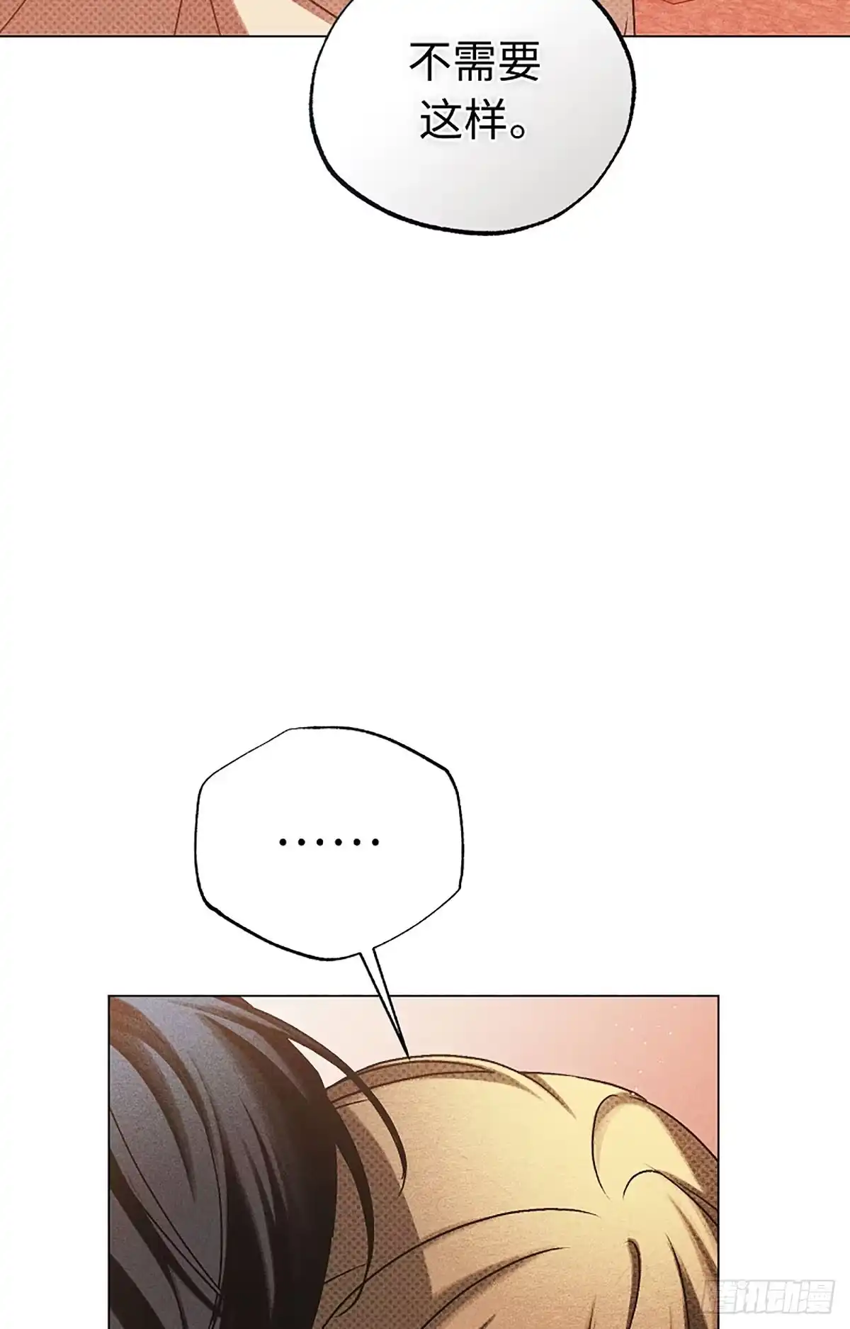 改过自新的余地 第39话 第16页
