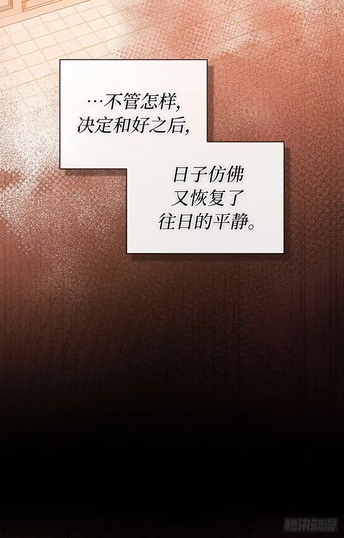 改过自新的余地 第39话 第19页