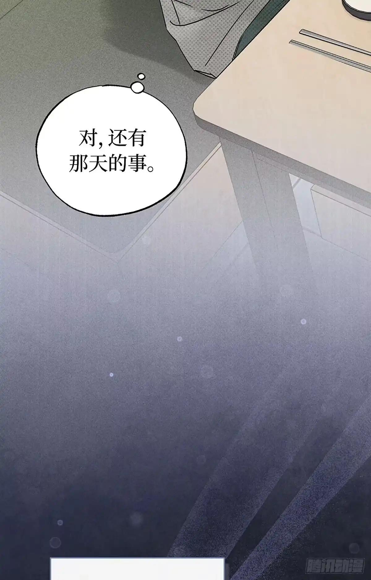改过自新的余地 第39话 第31页