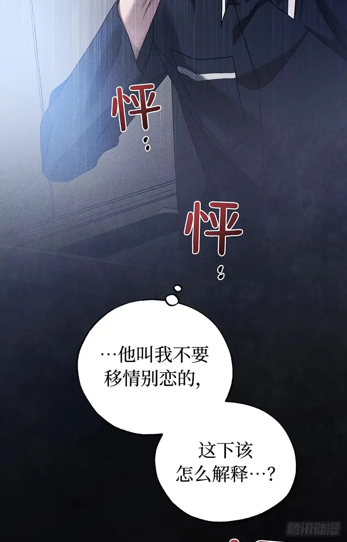 改过自新的余地 第39话 第38页