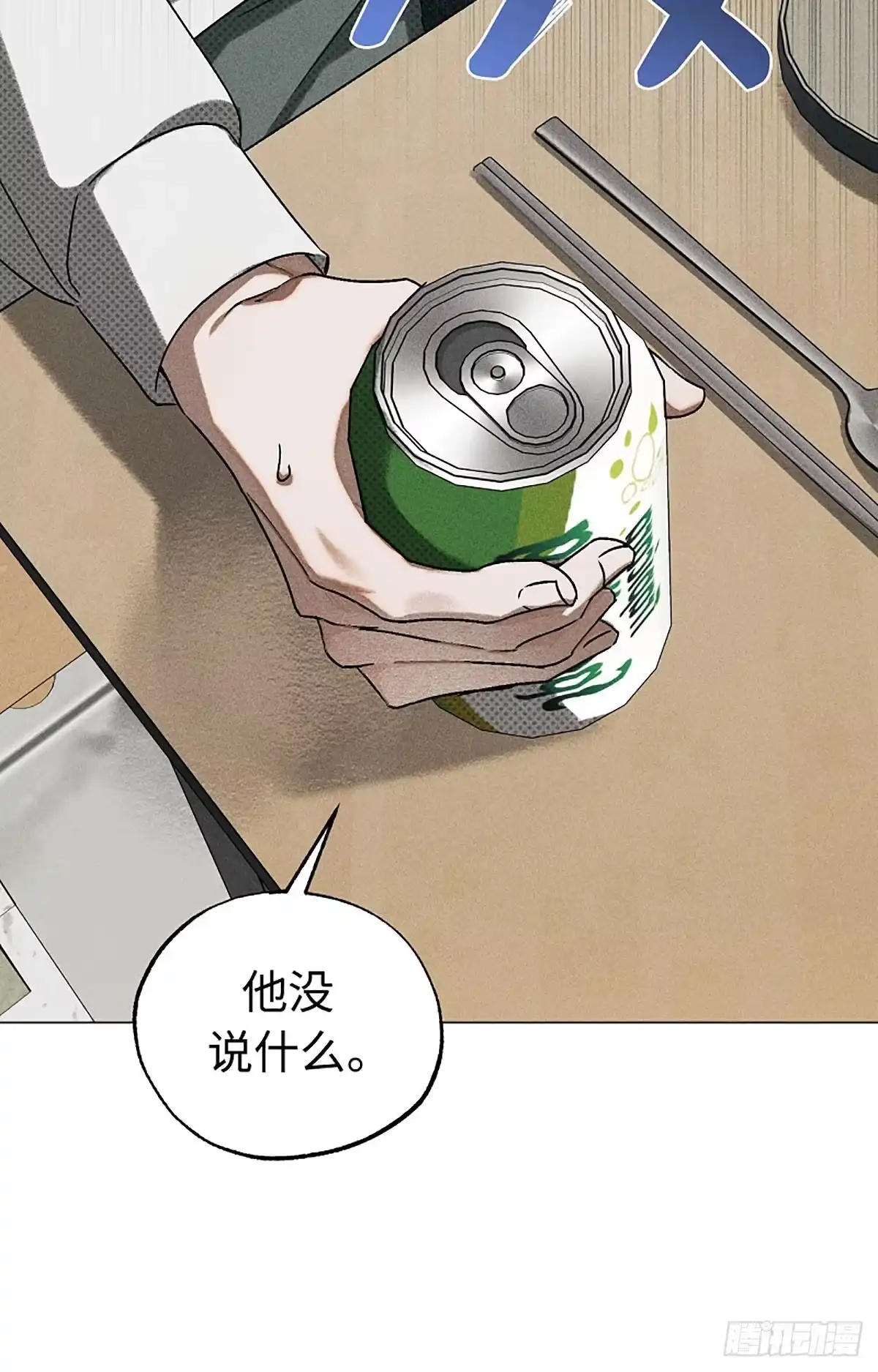改过自新的余地 第39话 第40页