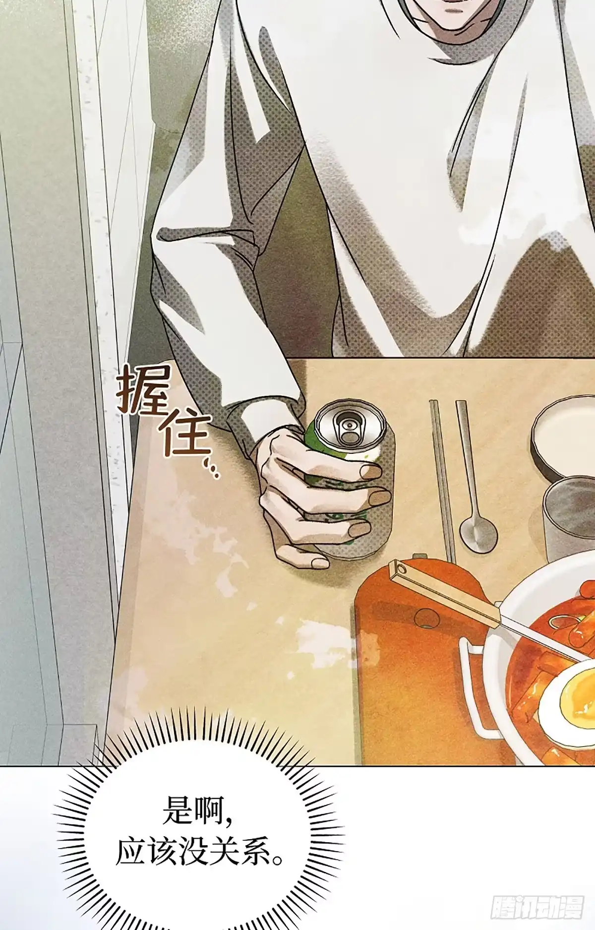 改过自新的余地 第39话 第43页