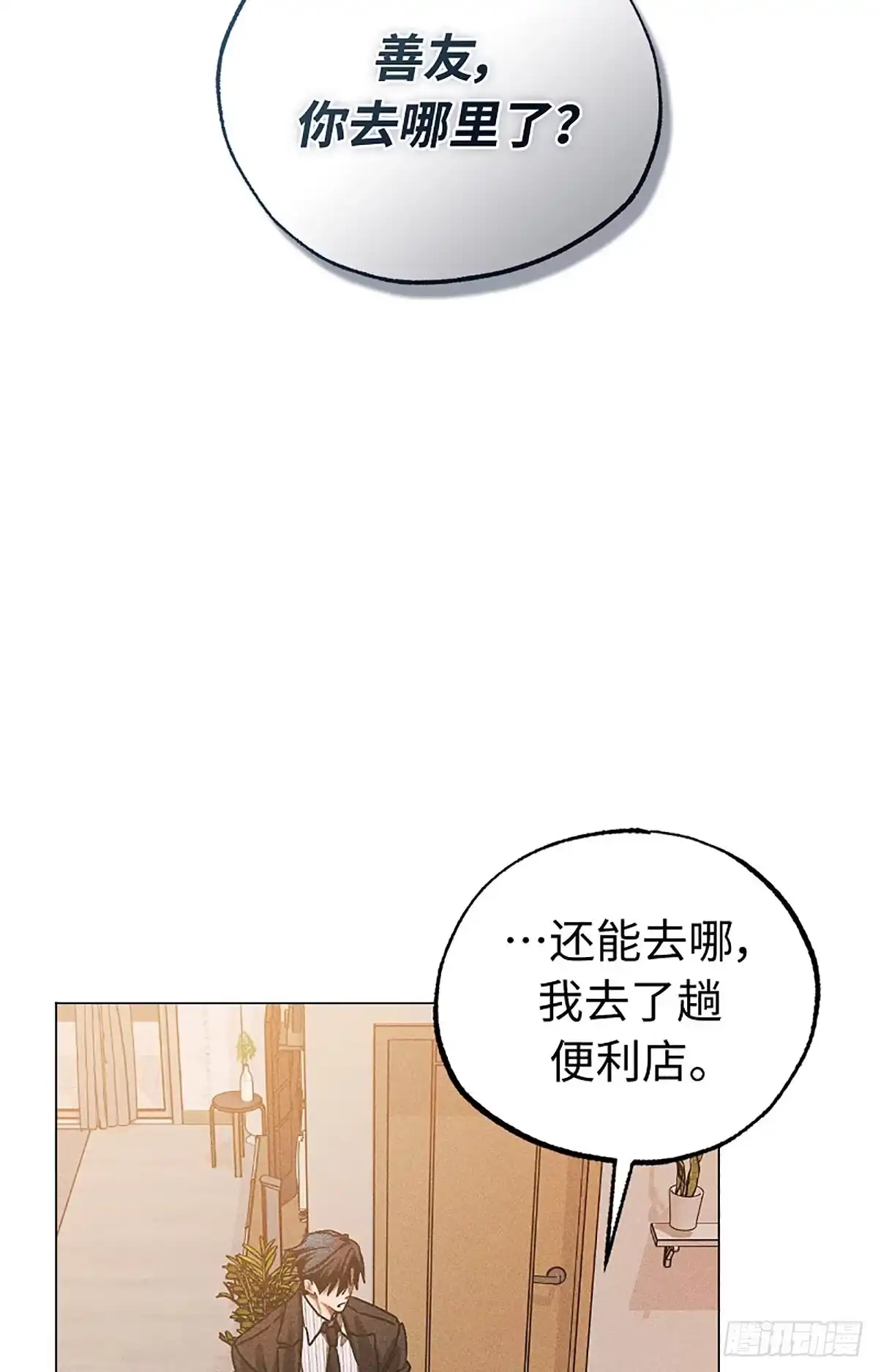 改过自新的余地 第39话 第63页