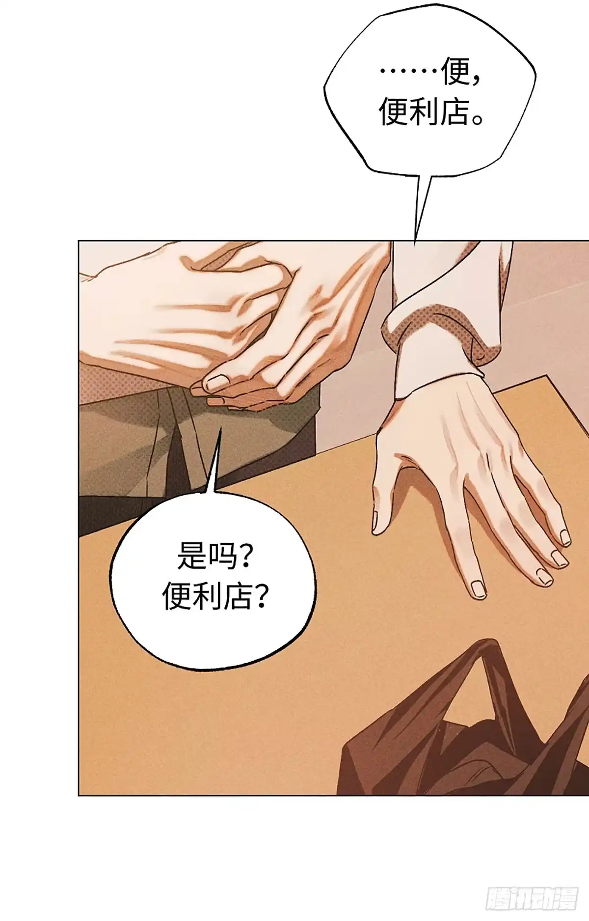 改过自新的余地 第39话 第70页