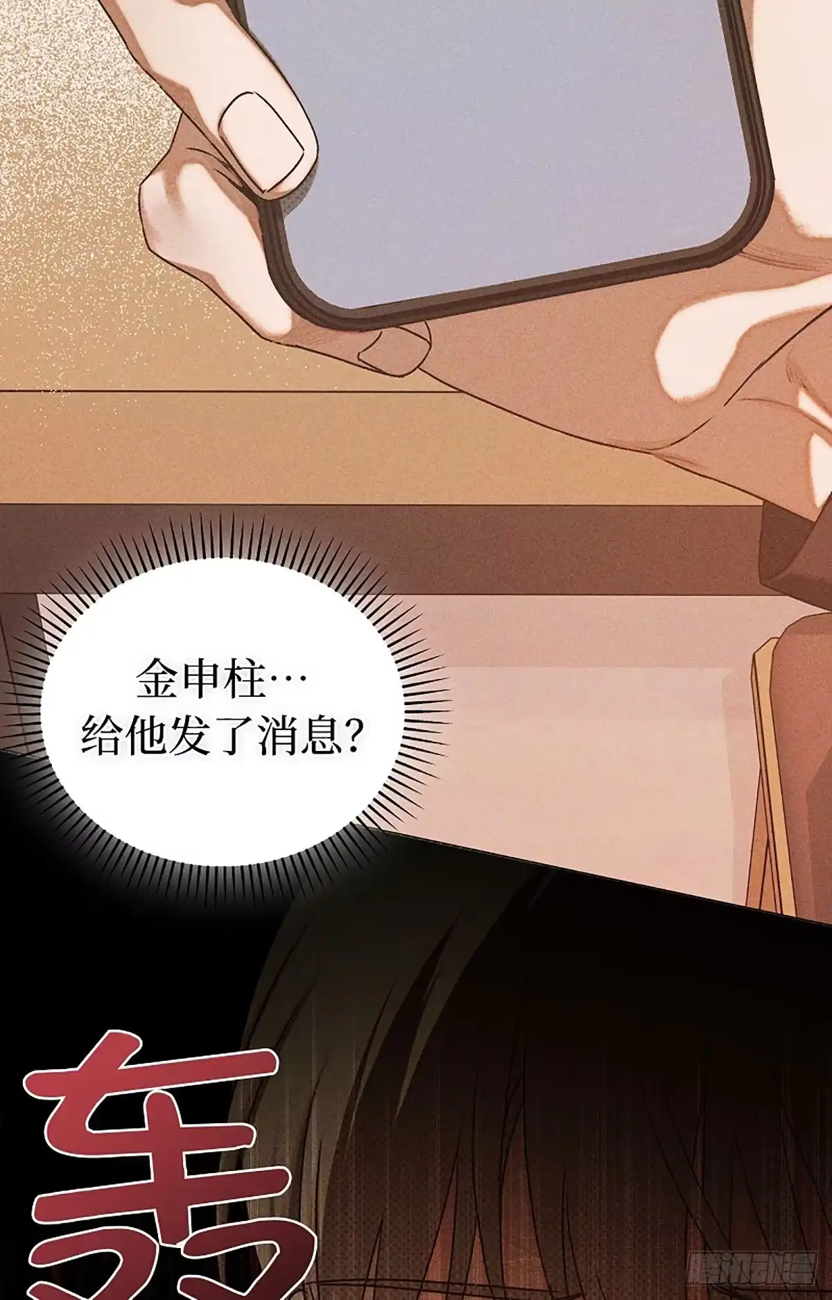 改过自新的余地 第39话 第74页