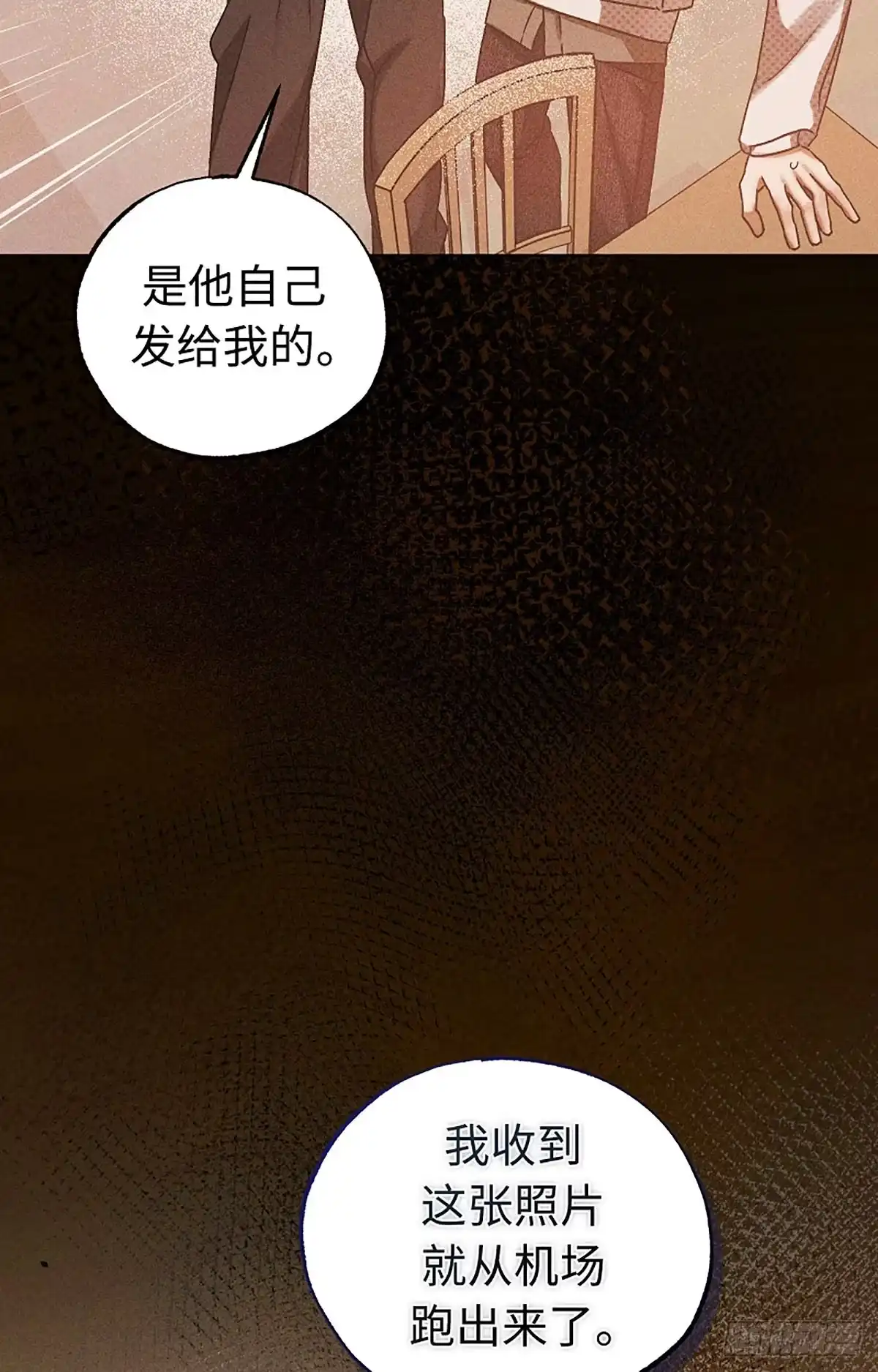 改过自新的余地 第39话 第77页