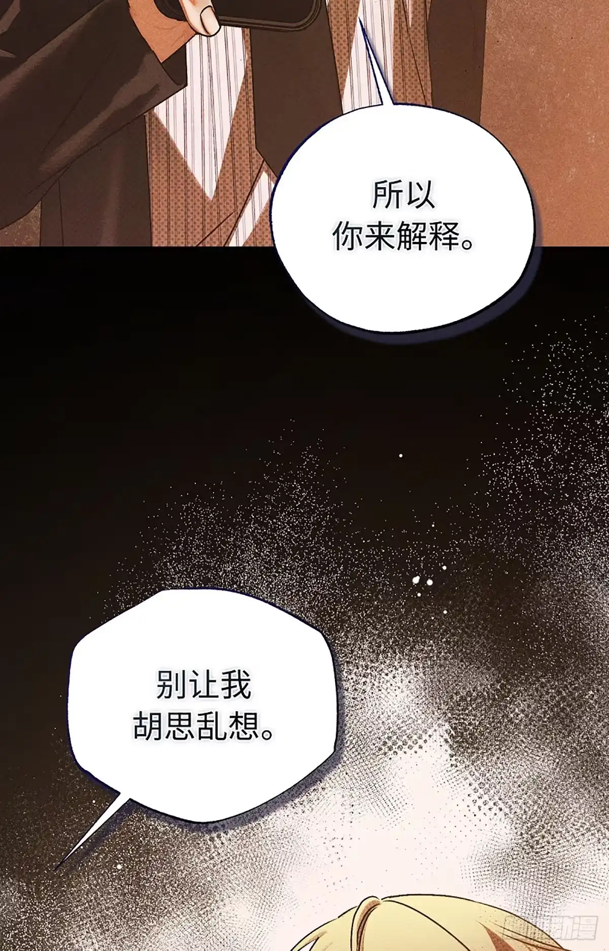 改过自新的余地 第39话 第79页