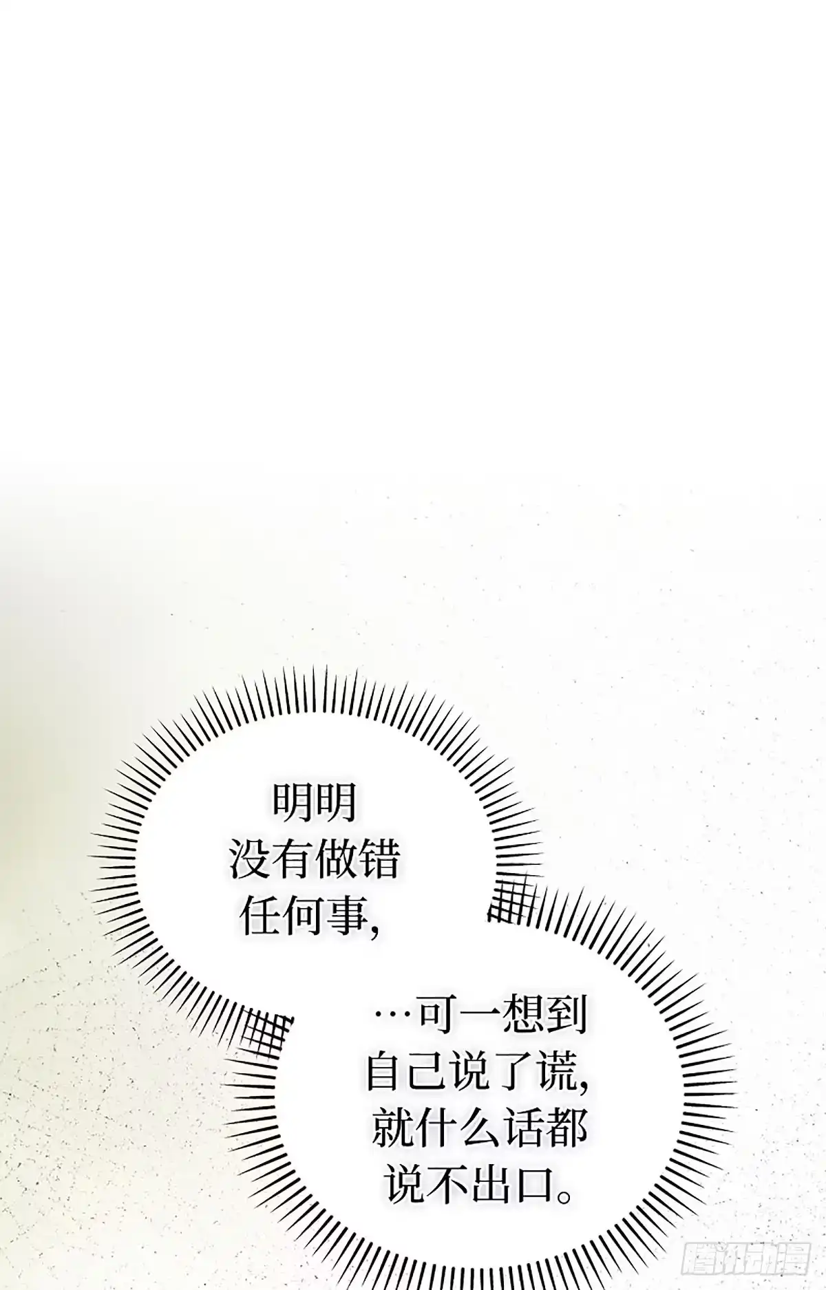 改过自新的余地 第39话 第81页