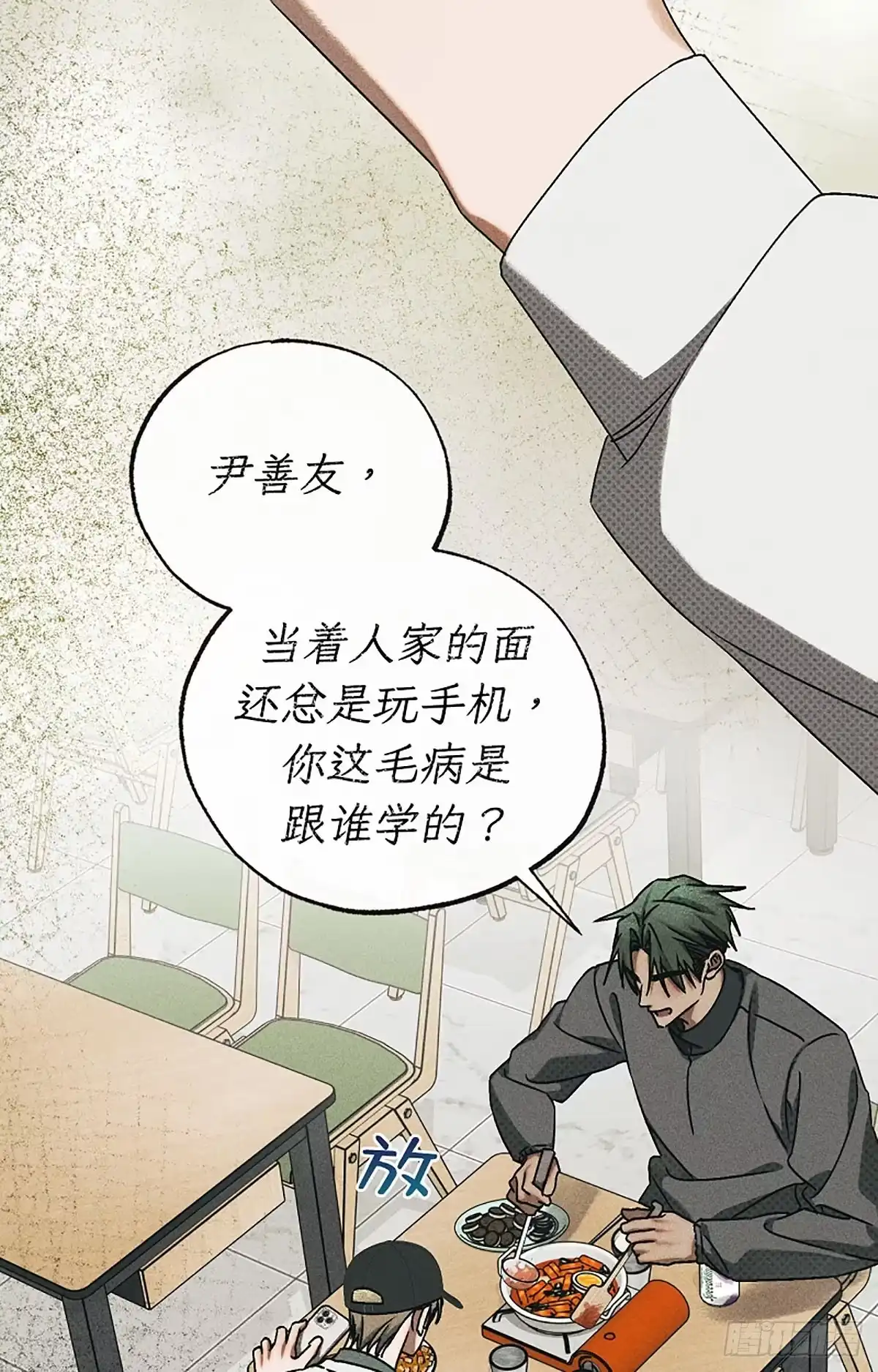 改过自新的余地 第39话 第83页
