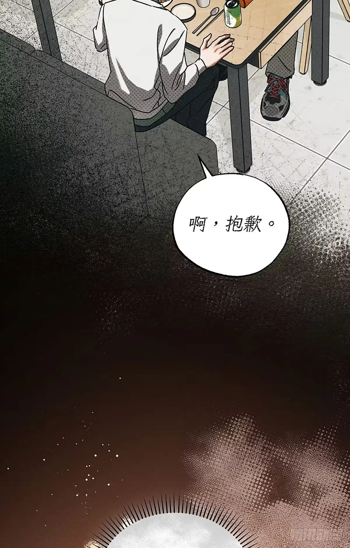 改过自新的余地 第39话 第84页