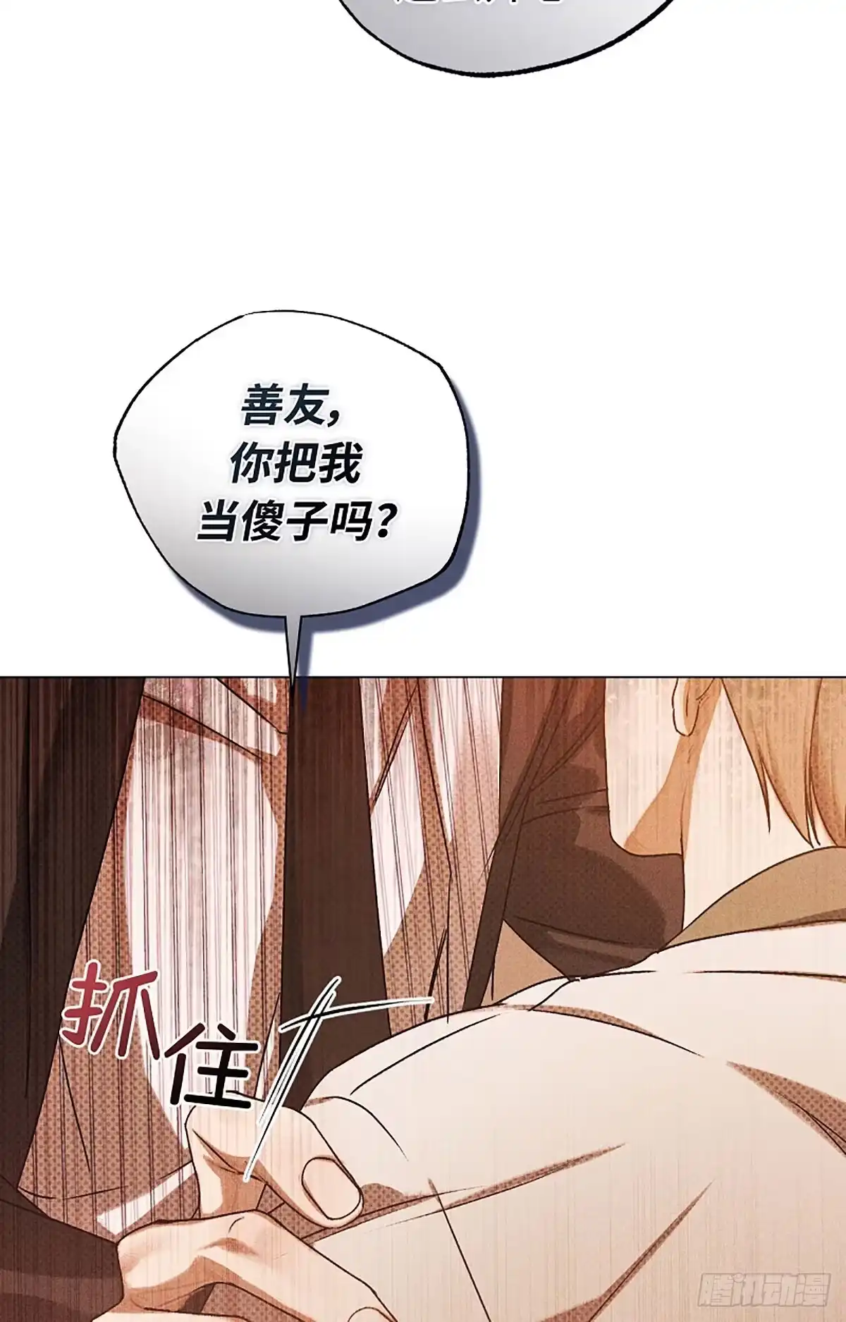 改过自新的余地 第39话 第87页