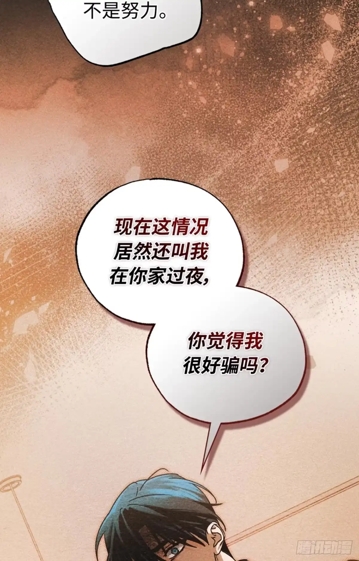 改过自新的余地 第40话 第13页