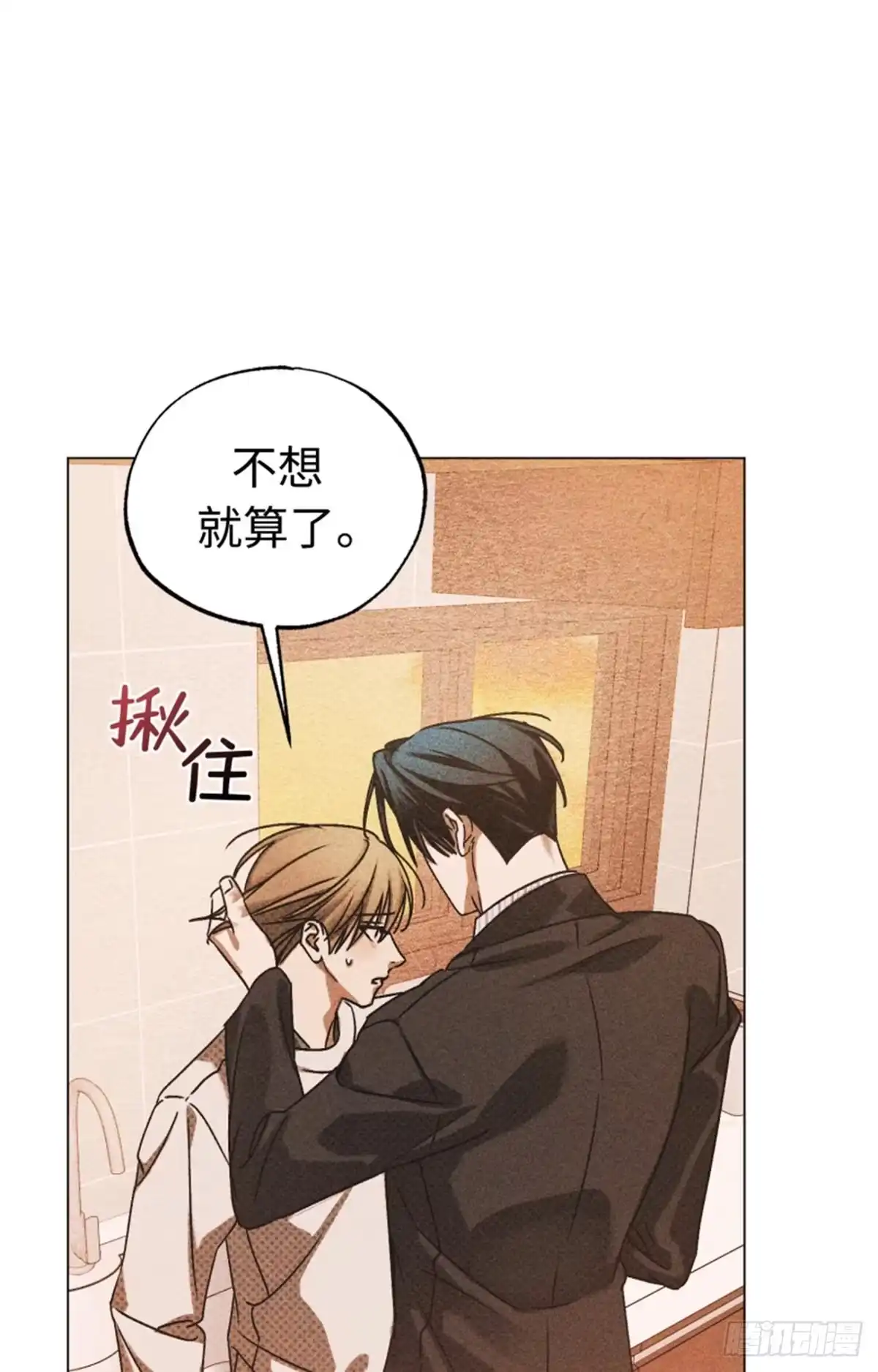 改过自新的余地 第40话 第15页