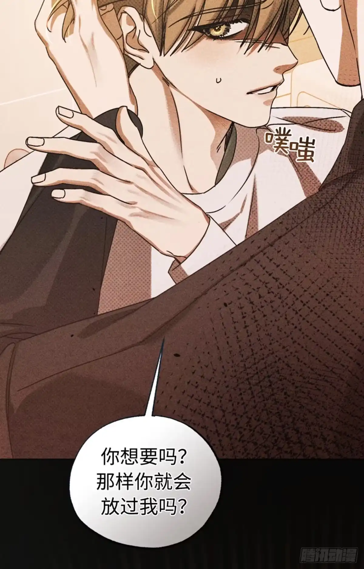 改过自新的余地 第40话 第17页