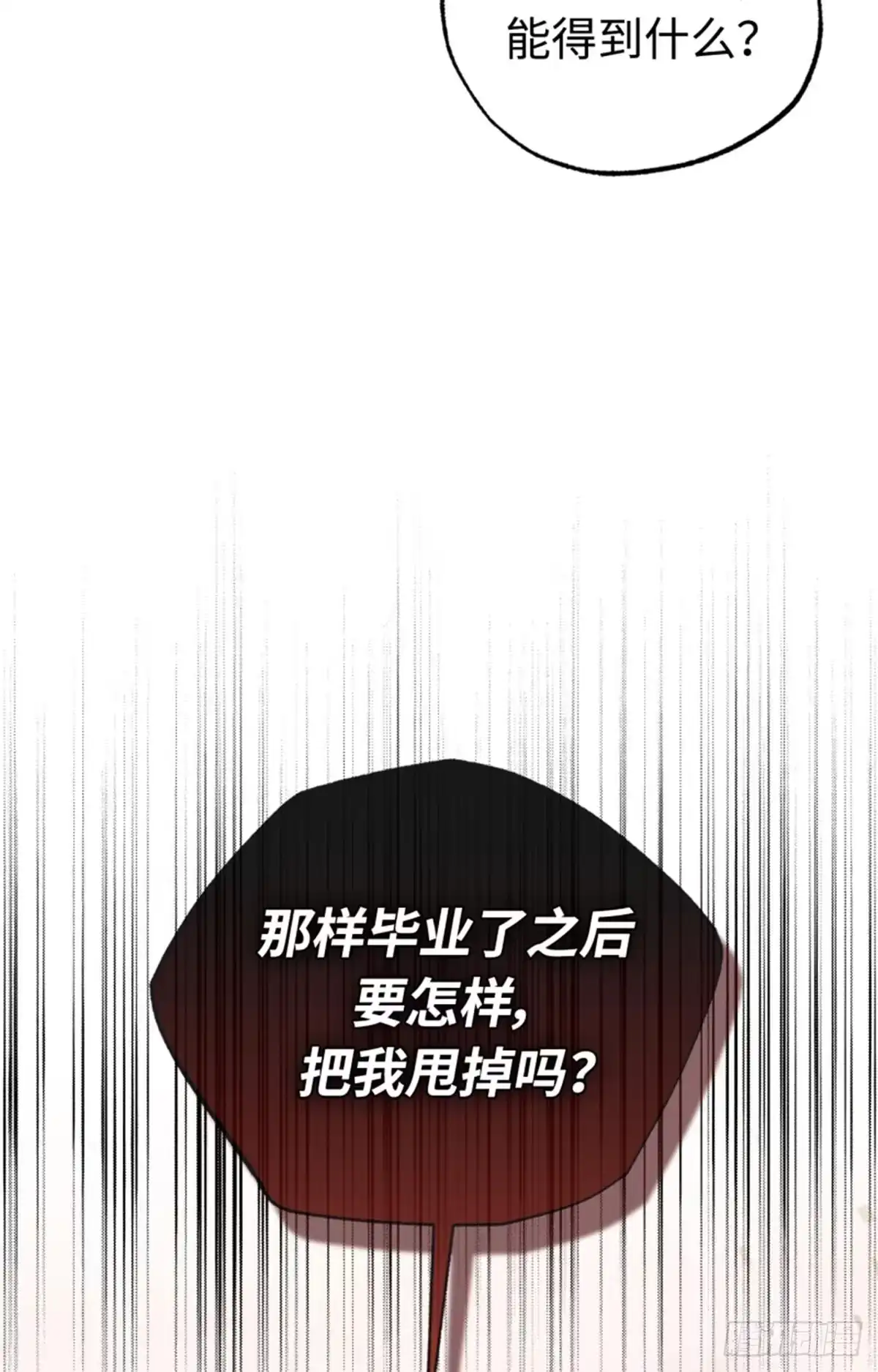 改过自新的余地 第40话 第21页