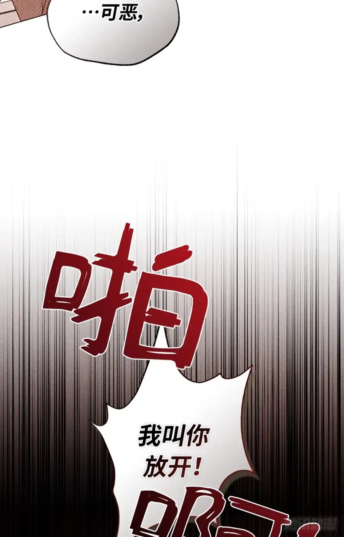 改过自新的余地 第40话 第25页