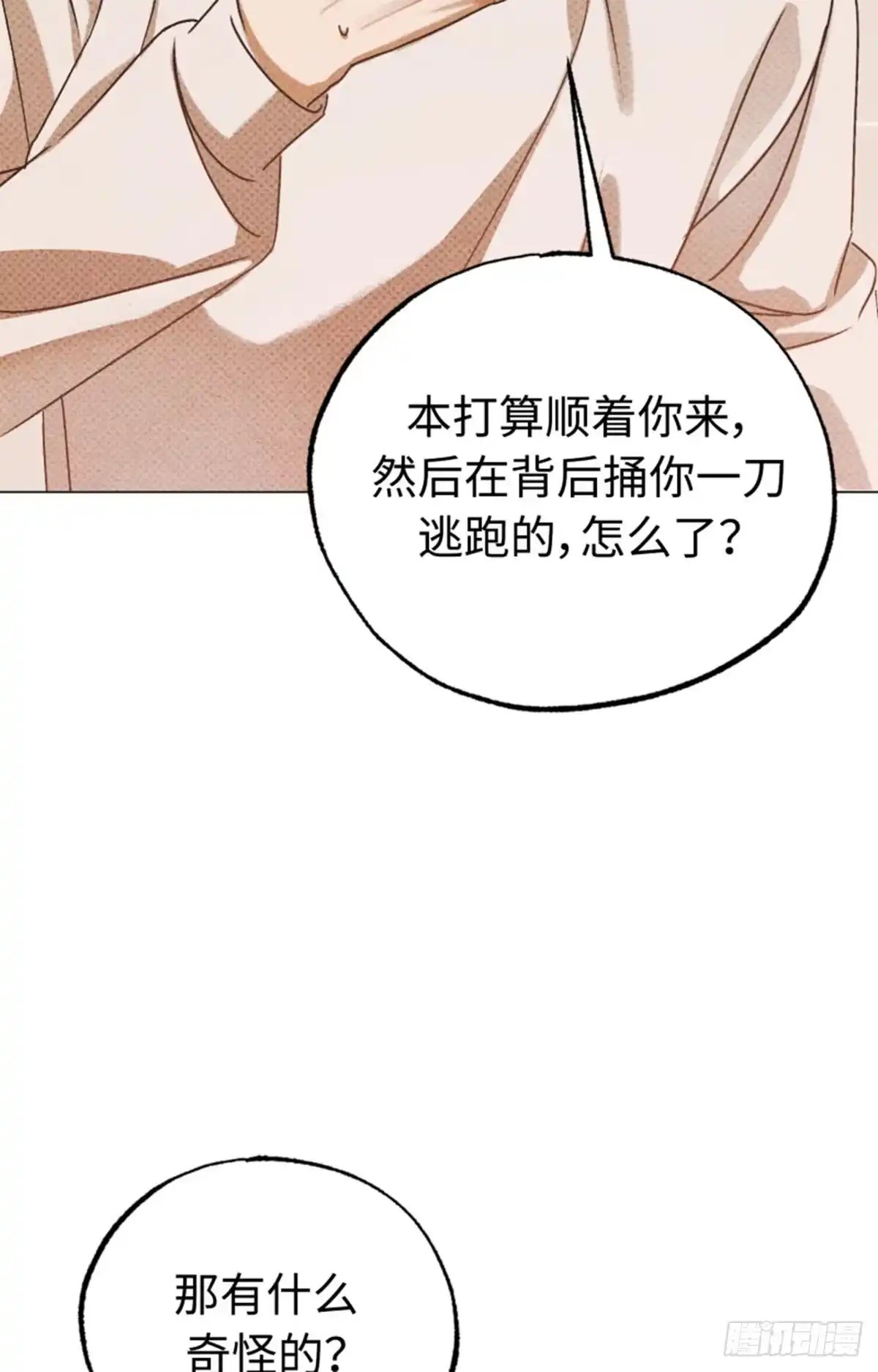 改过自新的余地 第40话 第29页