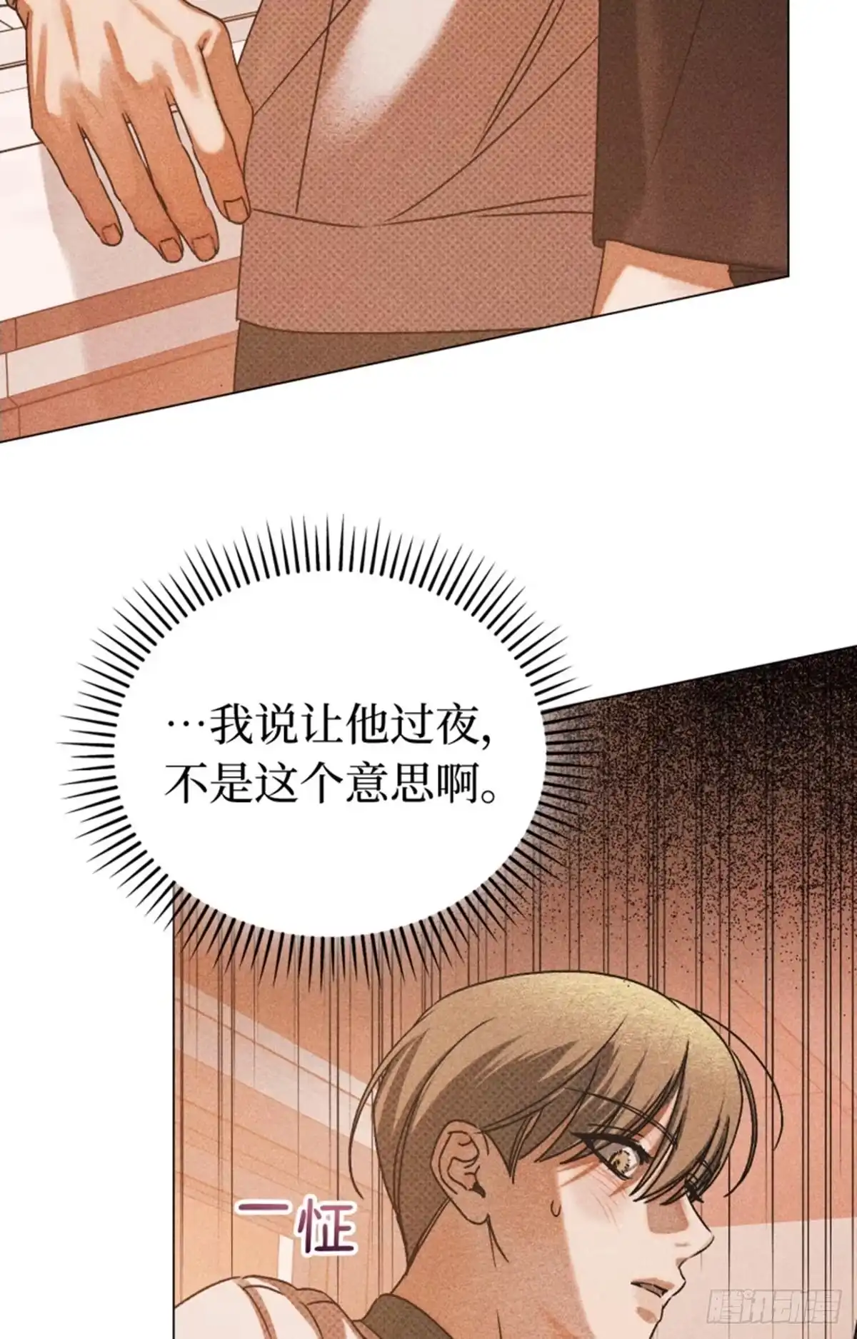 改过自新的余地 第40话 第3页