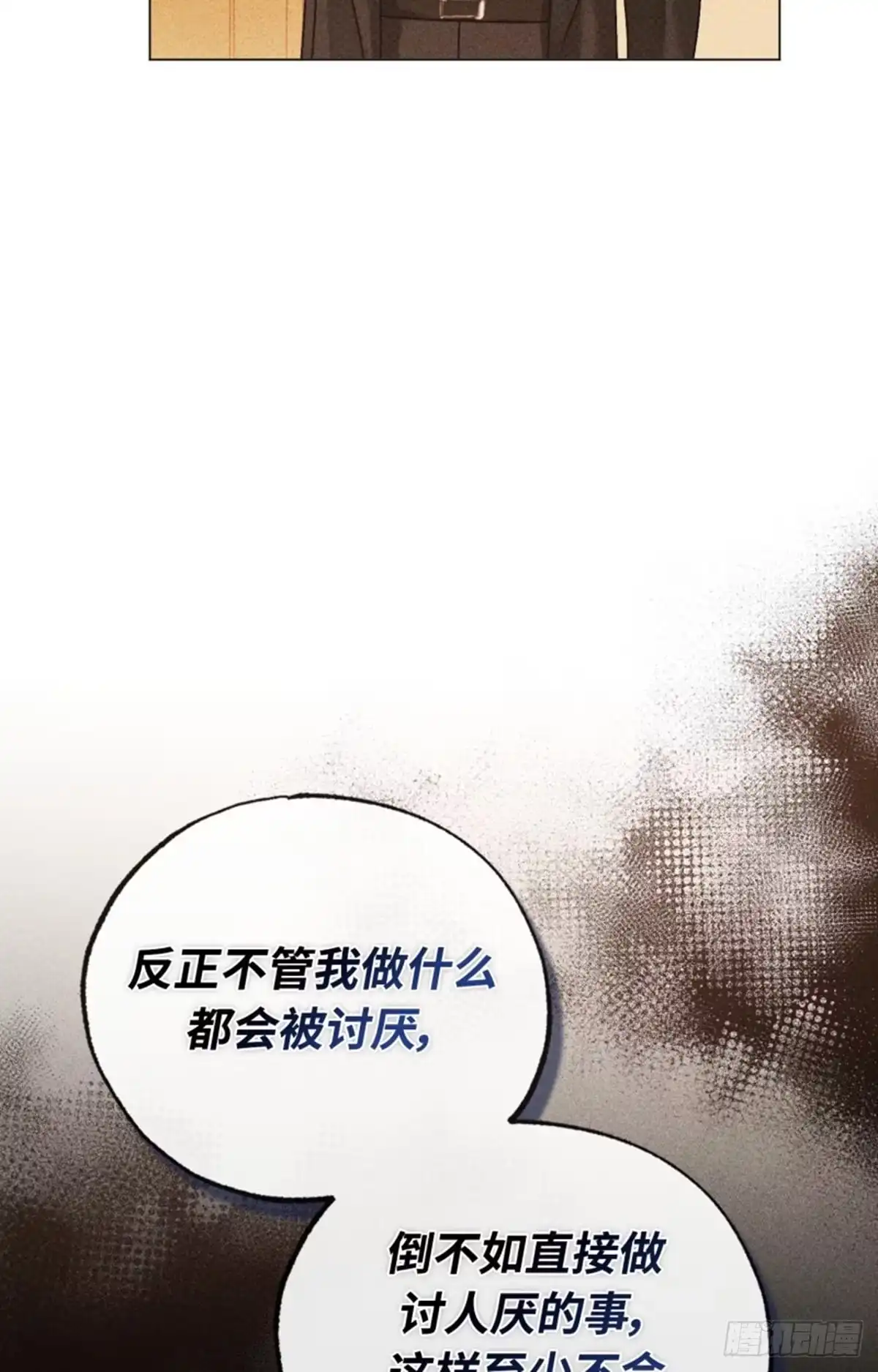 改过自新的余地 第40话 第36页