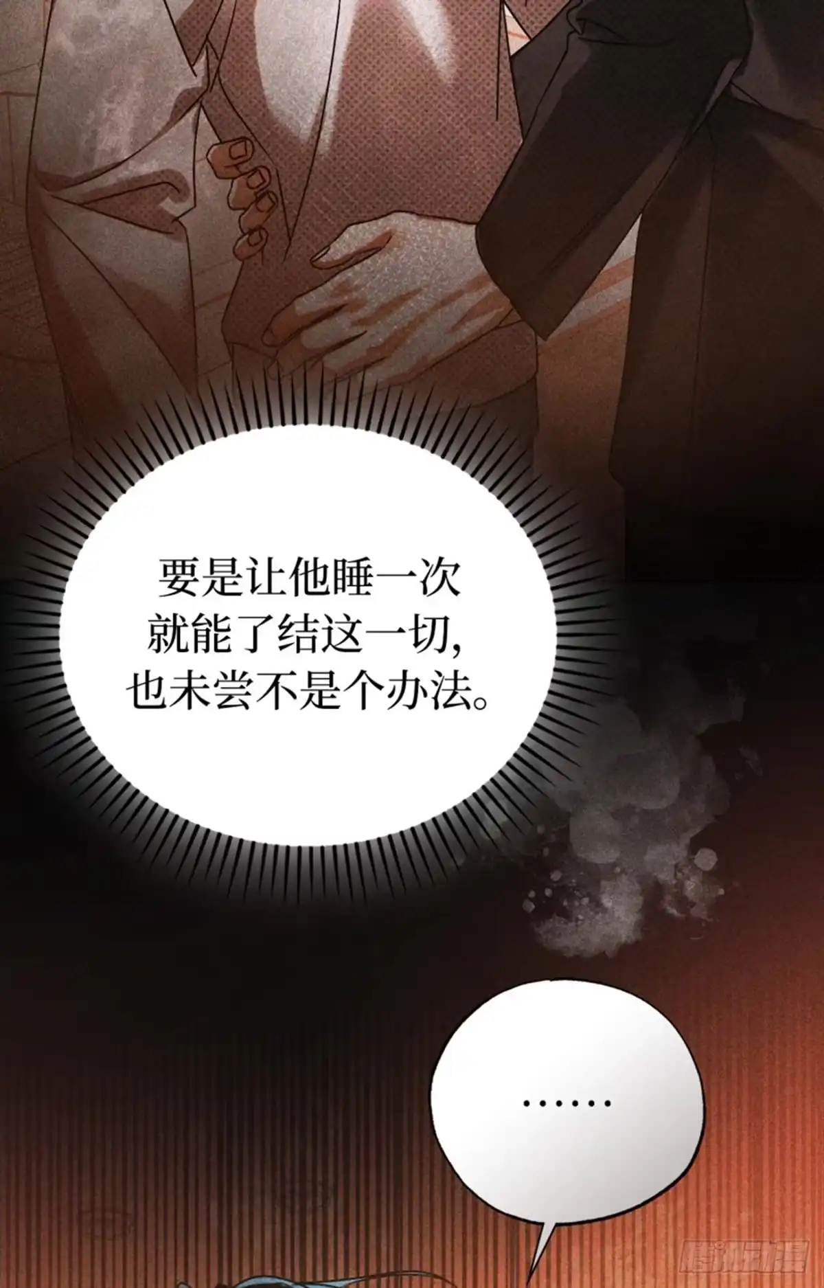 改过自新的余地 第40话 第6页