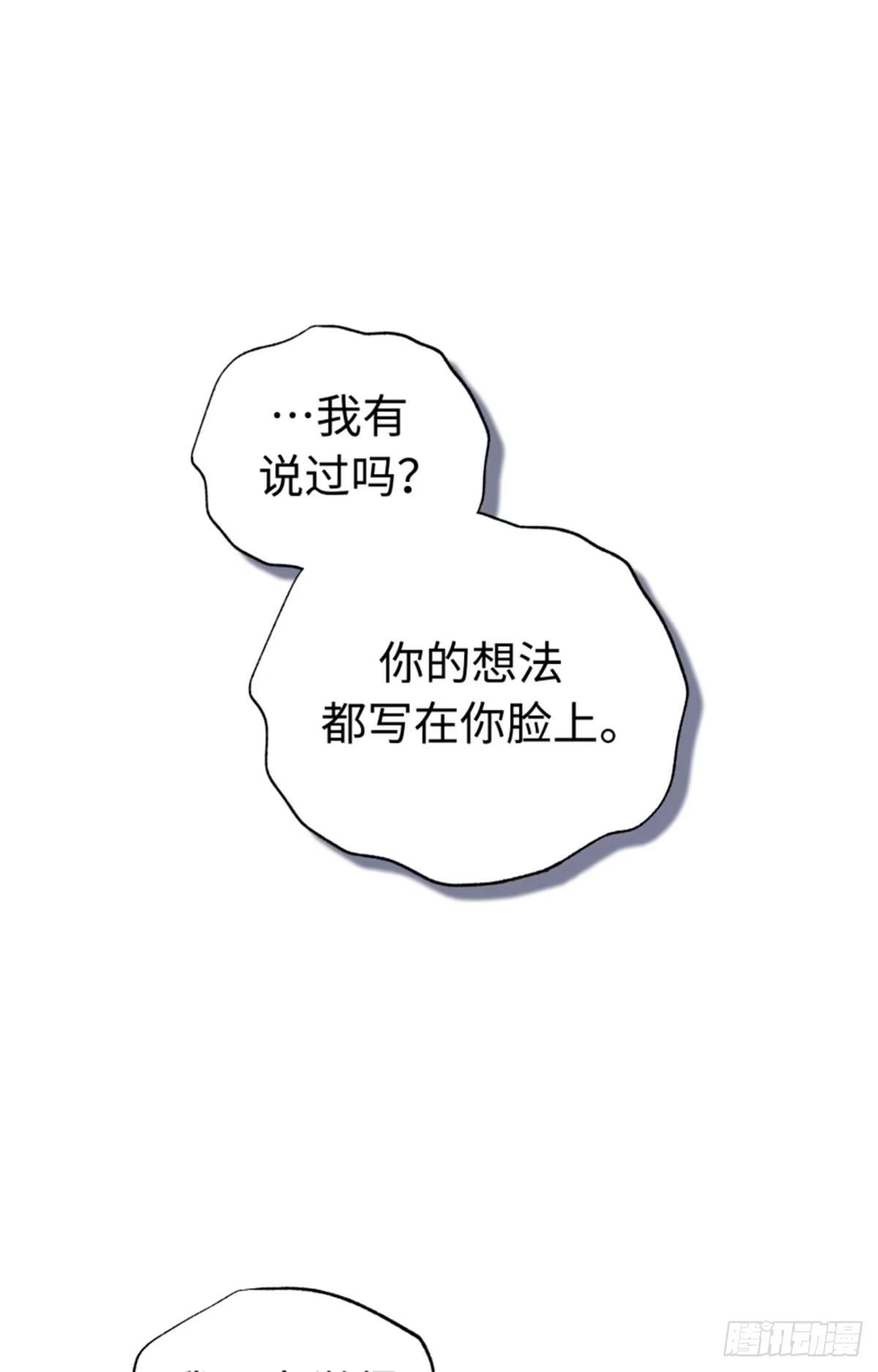 改过自新的余地 第40话 第8页