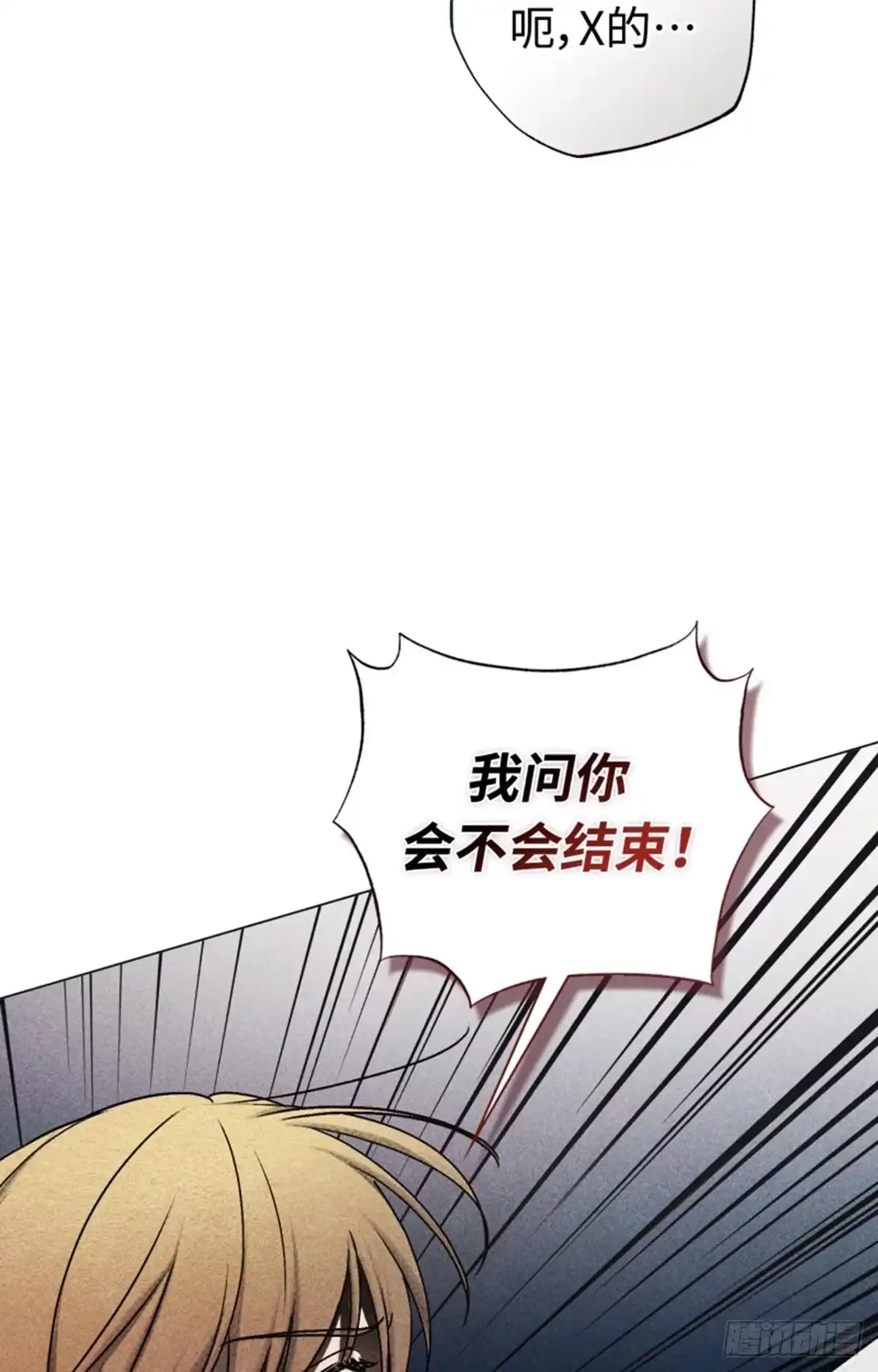 改过自新的余地 第40话 第86页