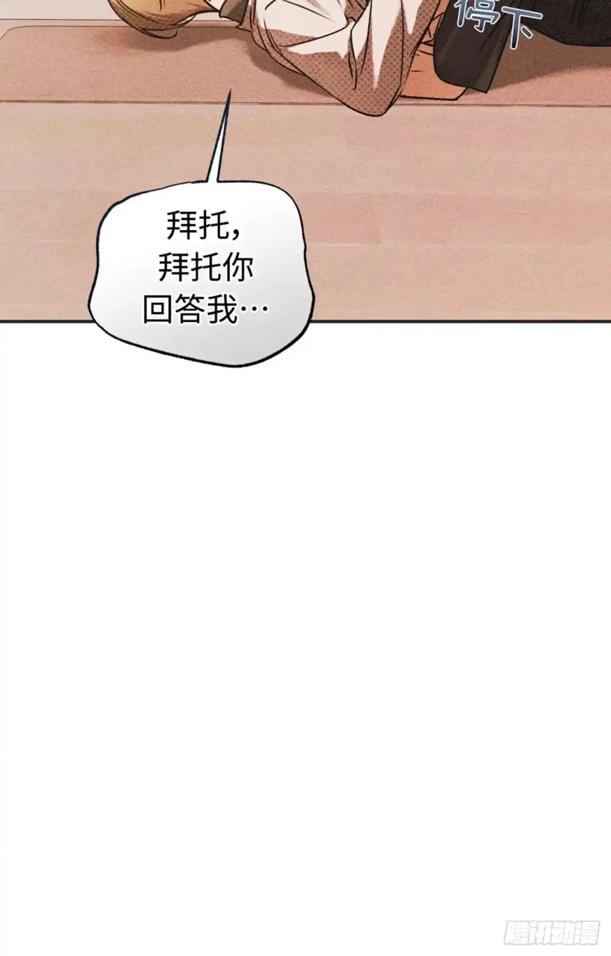 改过自新的余地 第40话 第90页