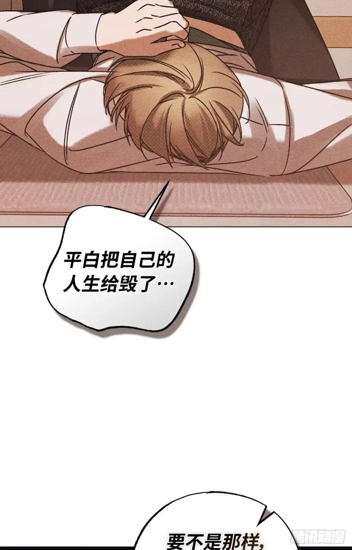 改过自新的余地 第40话 第95页