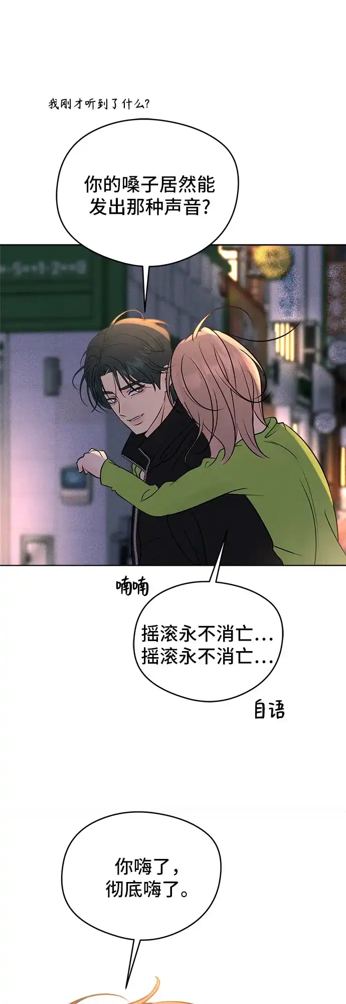 不良少年的失忆告白 第26话 第43页