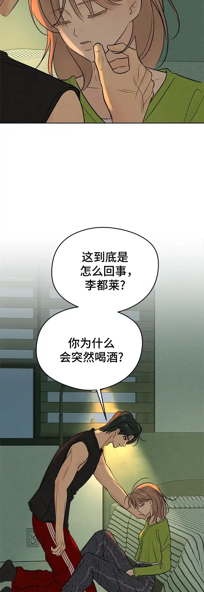 不良少年的失忆告白 第26话 第67页