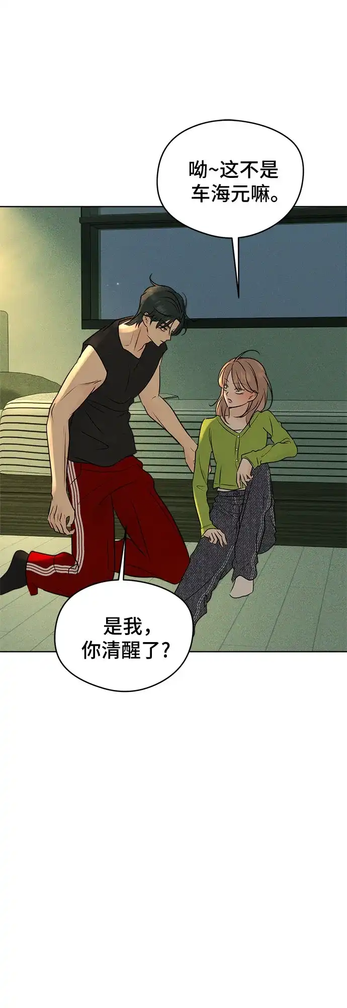 不良少年的失忆告白 第26话 第77页