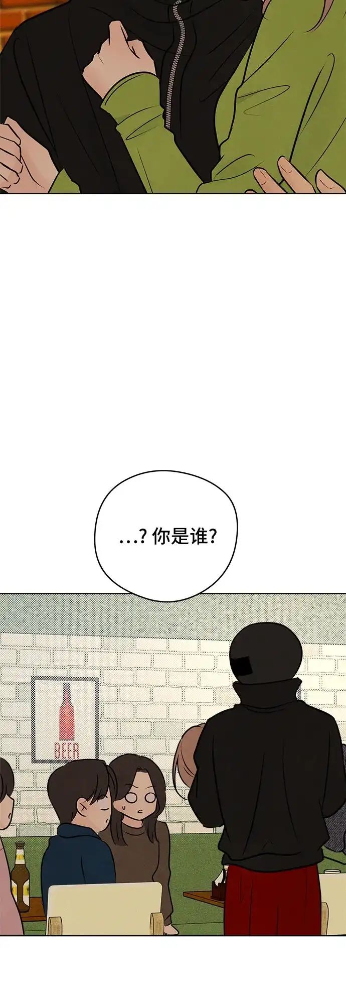 不良少年的失忆告白 第26话 第7页