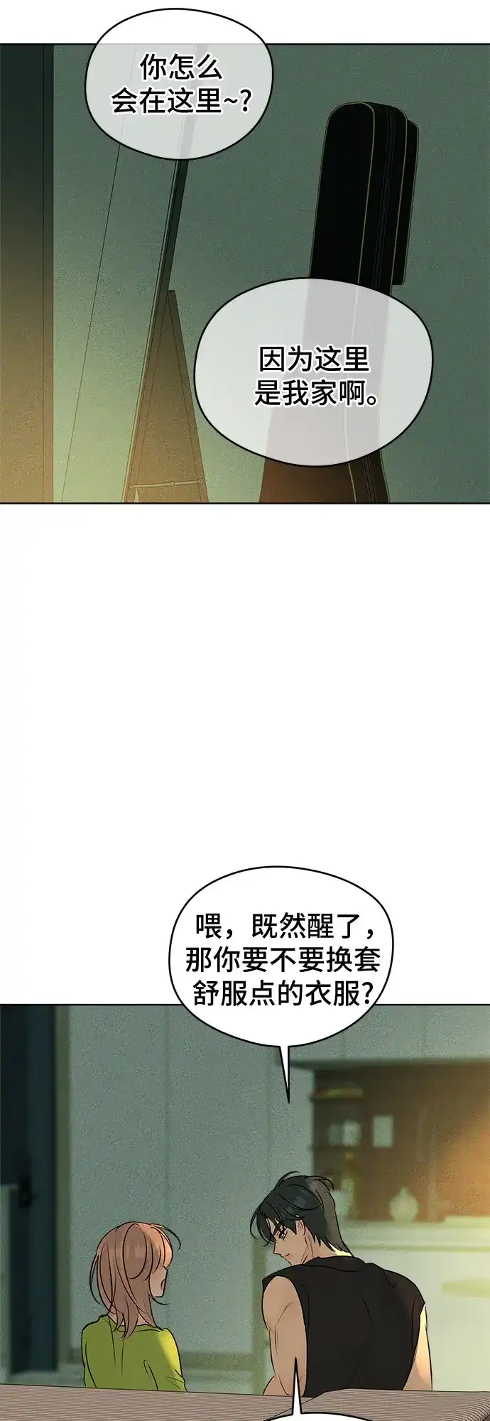 不良少年的失忆告白 第26话 第79页