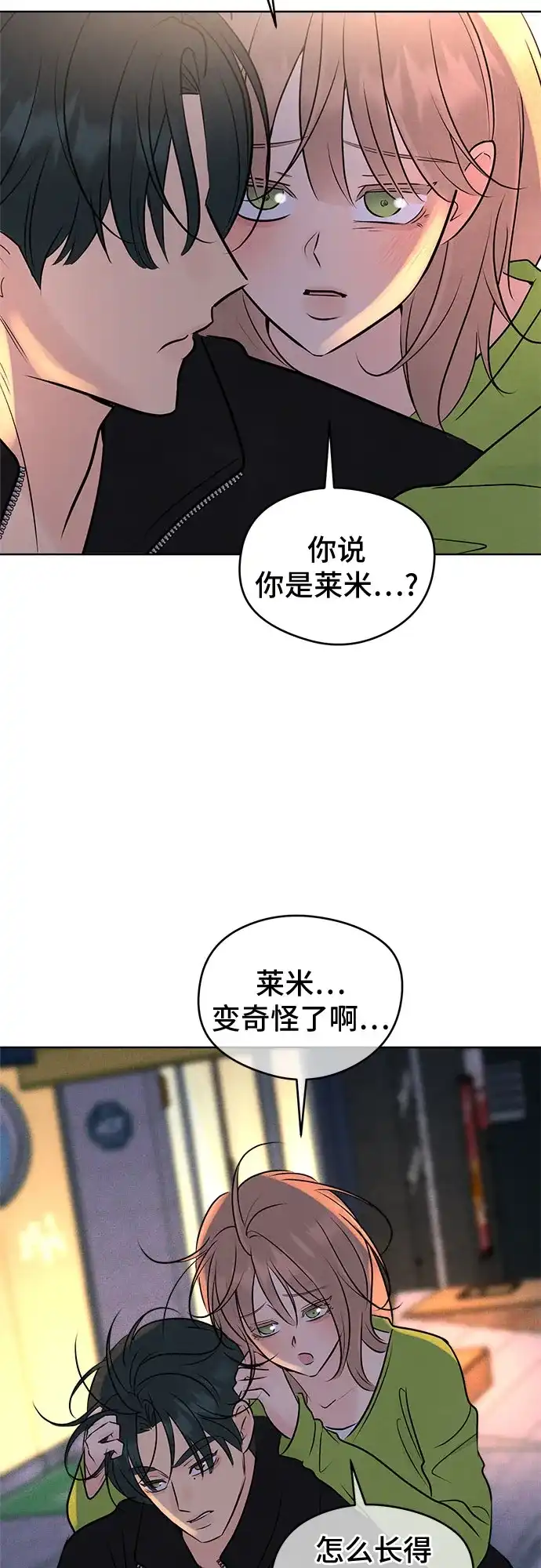 不良少年的失忆告白 第26话 第36页