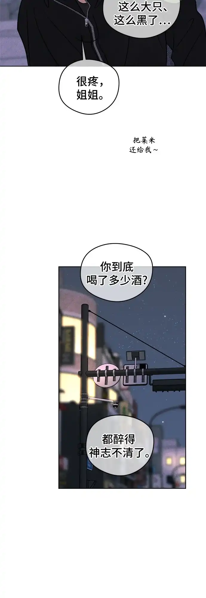 不良少年的失忆告白 第26话 第38页