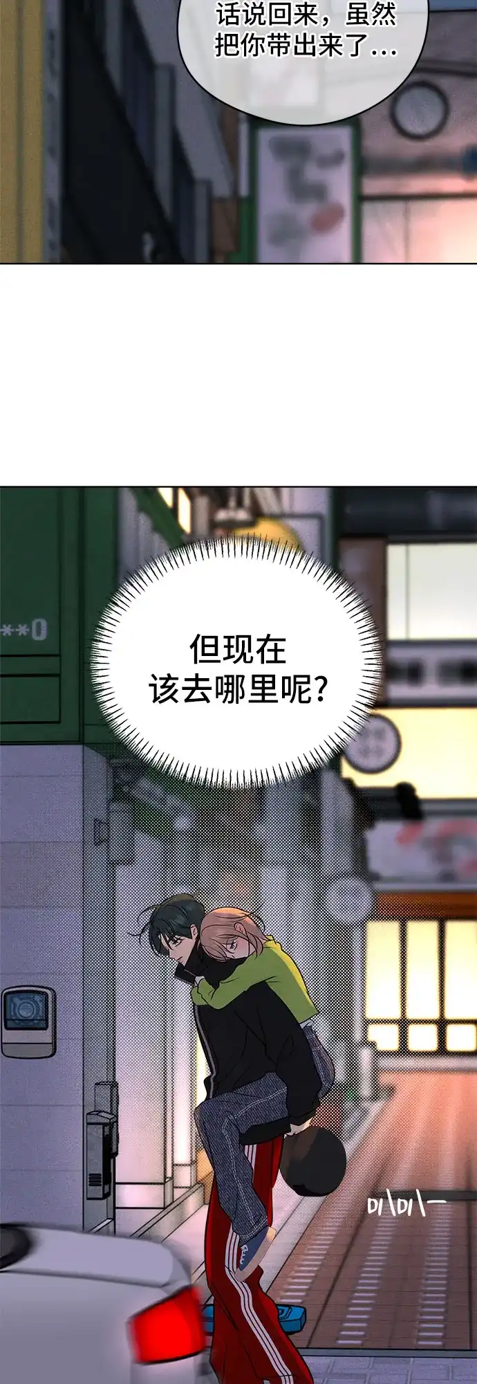 不良少年的失忆告白 第26话 第48页
