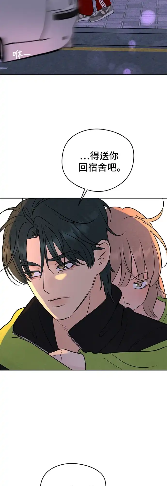 不良少年的失忆告白 第26话 第50页