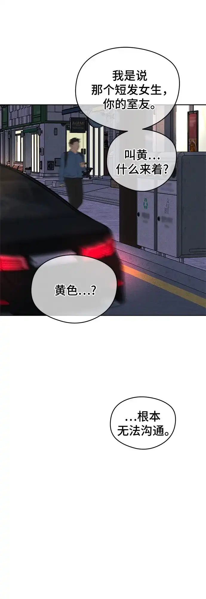 不良少年的失忆告白 第26话 第54页