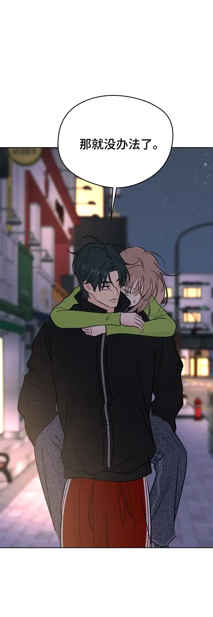 不良少年的失忆告白 第26话 第58页