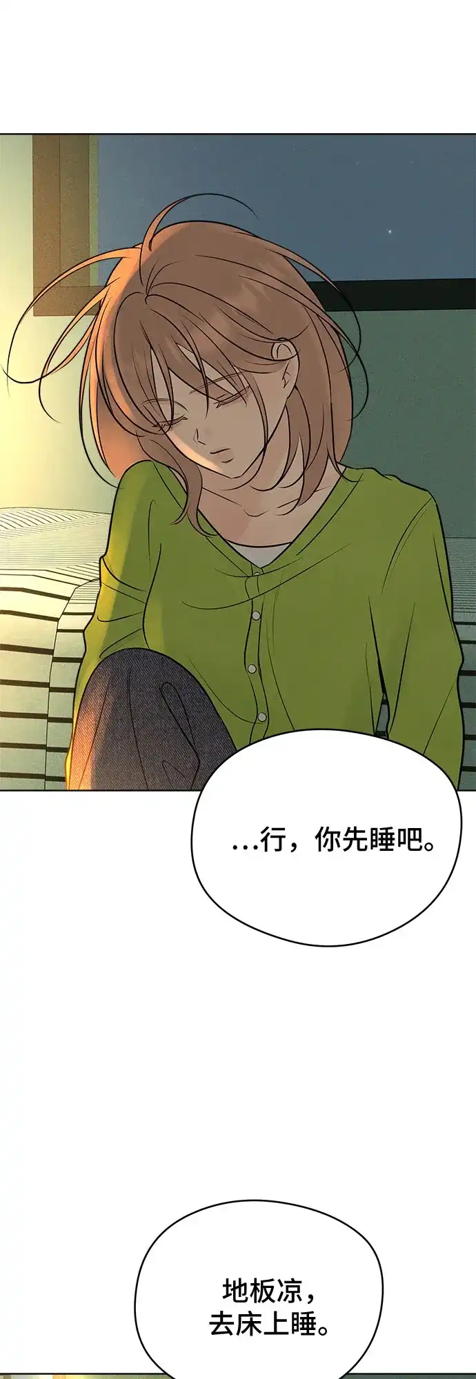 不良少年的失忆告白 第26话 第72页