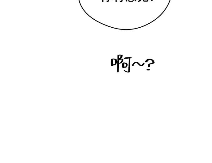 不良少年的失忆告白 第26话 第84页